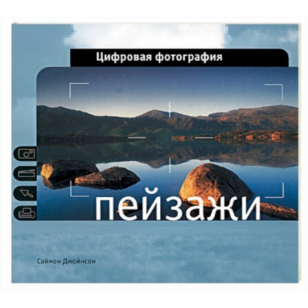 Книги, книга Пейзажи заказать