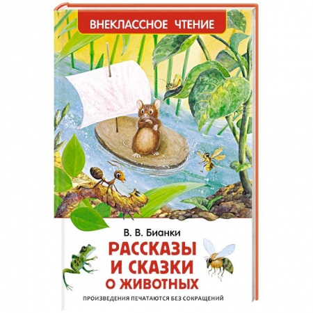 Книги, книга Рассказы и сказки о животных заказать