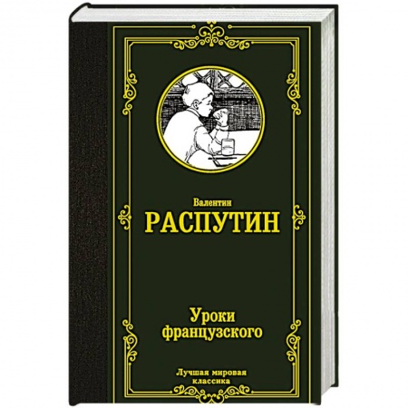 Книги, книга Уроки французского заказать