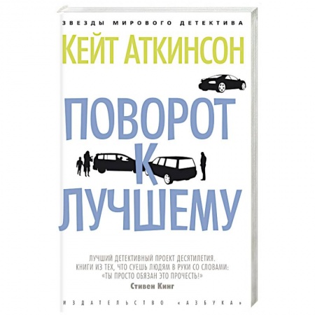 Зарубежный детектив, книга Поворот к лучшему заказать
