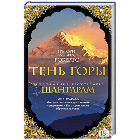 Книги, книга Тень горы заказать