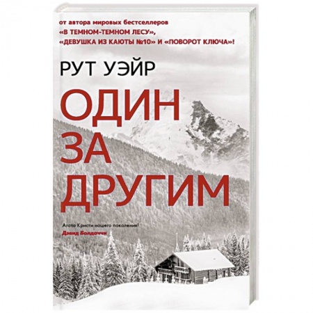 Книги, книга Один за другим заказать