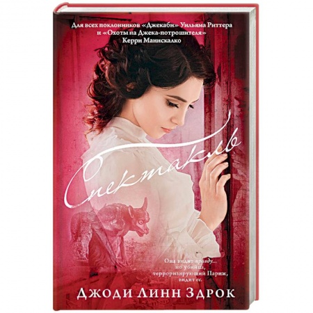 Зарубежный детектив, книга Спектакль заказать