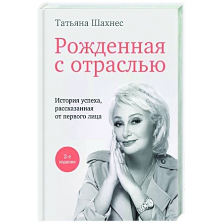 Эссе, письма, очерки, книга Рожденная с отраслью заказать