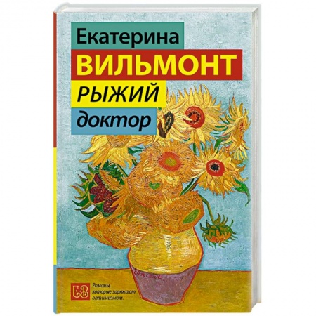 Отечественный любовный роман, книга Рыжий доктор заказать