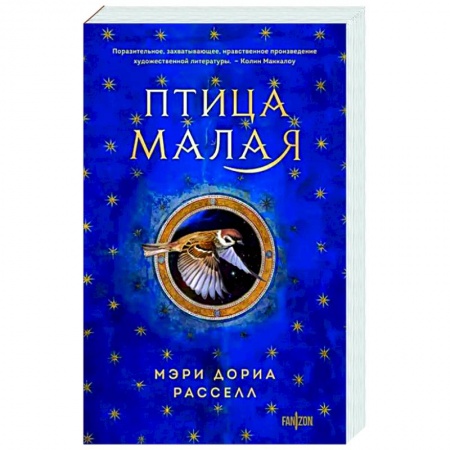 Боевая фантастика, книга Птица малая заказать