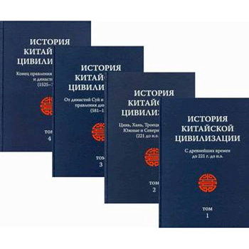 История китайской цивилизации История китайской цивилизации