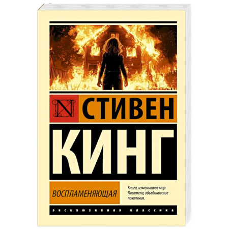 Мистика, ужасы, книга Воспламеняющая заказать
