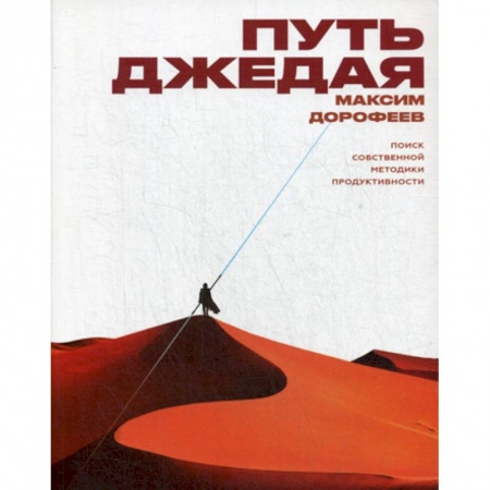 Отраслевая (прикладная) психология, книга Путь джедая заказать