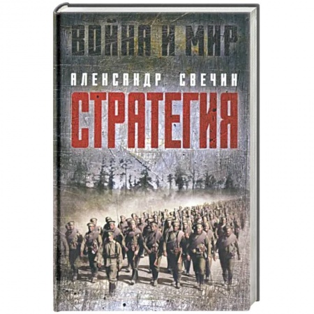 Политика, книга Стратегия заказать