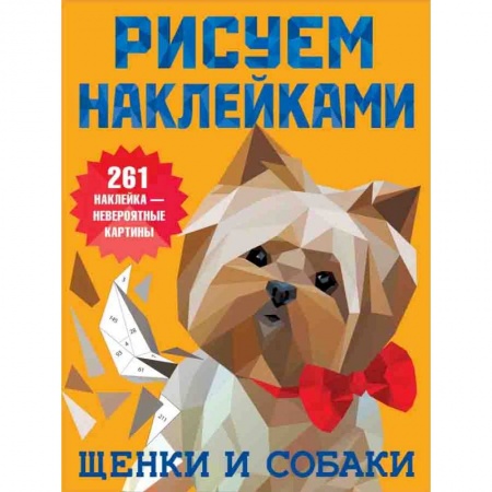 Рисование, книга Щенки и собаки заказать