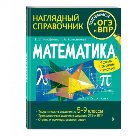 Математика. Алгебра. Геометрия, книга Математика заказать