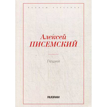 Леший Леший