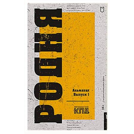 Русская современная проза, книга Родня. Альманах. Вып. 1 заказать