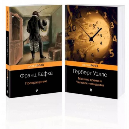 Зарубежная классика, книга Экзистенциальный ужас. Превращения. Комплект из 2-х книг заказать