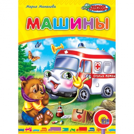 Книги, книга Машины заказать