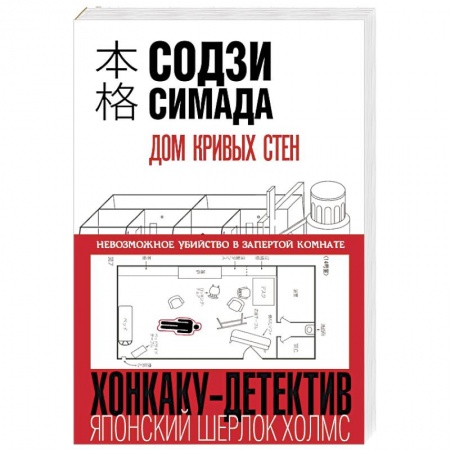 Триллеры, книга Дом кривых стен заказать