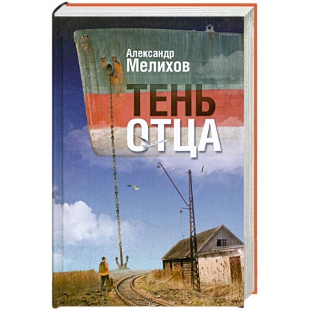 Книги, книга Тень отца заказать