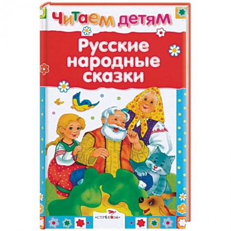 Русские народные сказки, книга Русские народные сказки заказать