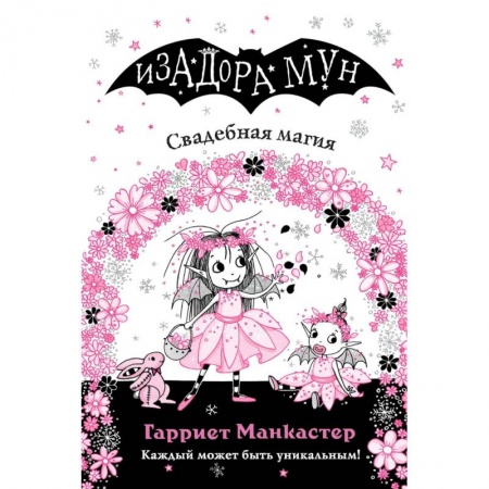 Мистика. Фантастика. Фэнтези, книга Свадебная магия (выпуск 12) заказать