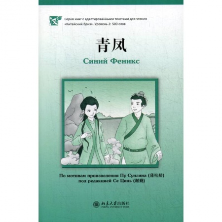 Домашнее чтение, книга Синий Феникс заказать