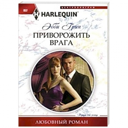 Книги, книга Приворожить врага заказать