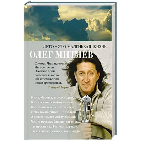 Русская поэзия, книга Лето-это маленькая жизнь заказать