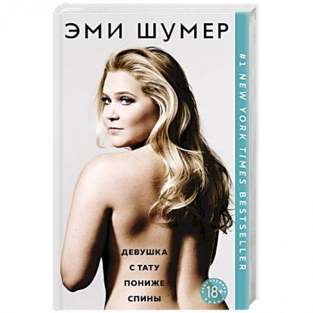 Зарубежная современная проза, книга Девушка с тату пониже спины заказать