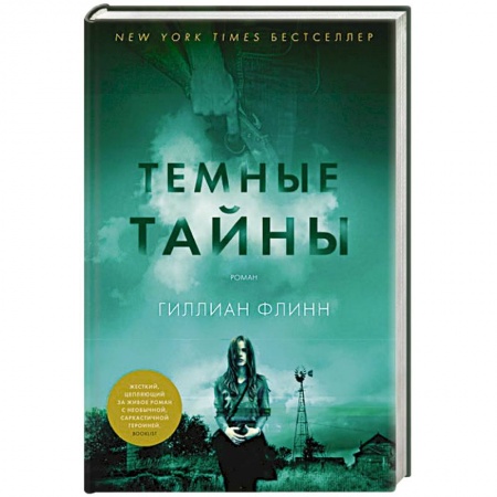 Книги, книга Темные тайны заказать