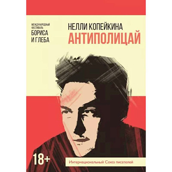 Антиполицай Антиполицай