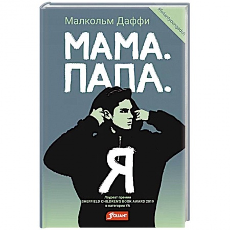 Зарубежная современная проза, книга Мама. Папа. Я заказать