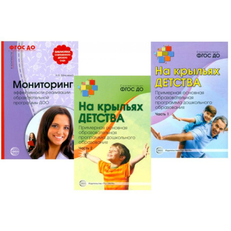 Методика преподавания отдельных предметов, книга На крыльях детства (комплект из 3-х книг + открытка) заказать