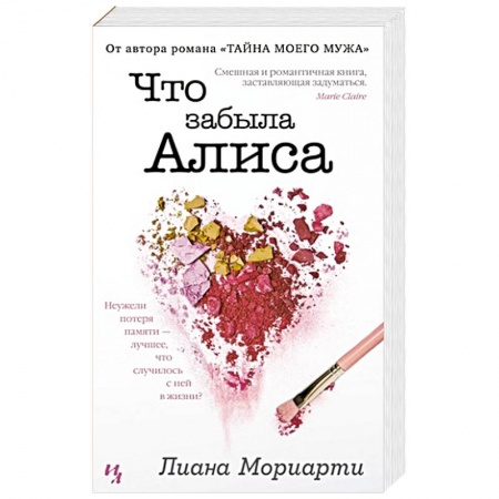 Зарубежная современная проза, книга Что забыла Алиса? заказать
