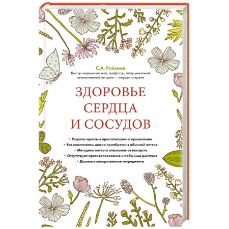 Книги, книга Здоровье сердца и сосудов заказать