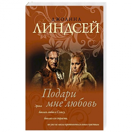 Зарубежный любовный роман, книга Подари мне любовь заказать