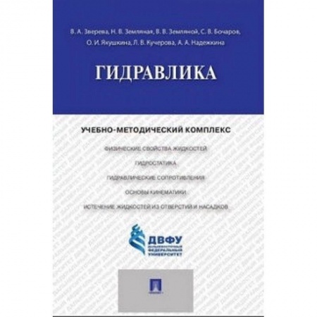Другие предметы, книга Гидравлика заказать