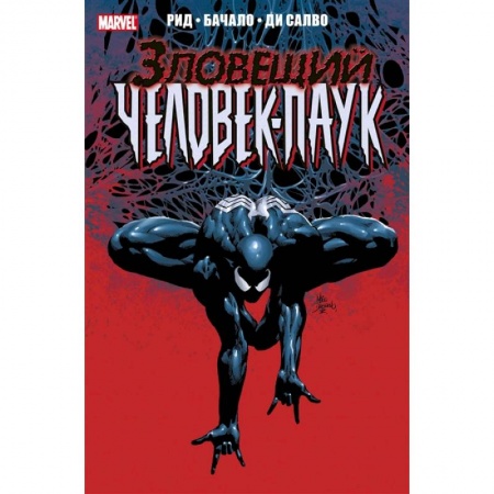 Комиксы. Манга, книга Тёмное правление. Зловещий Человек-паук заказать