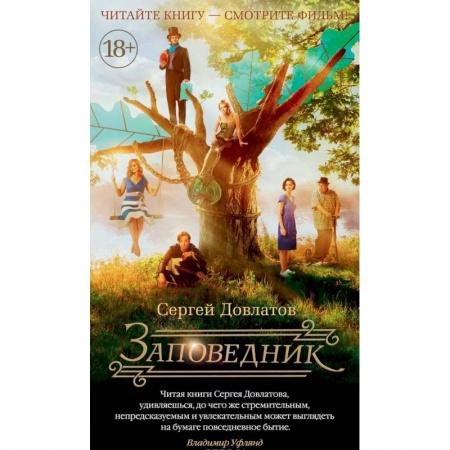 Русская современная проза, книга Заповедник заказать