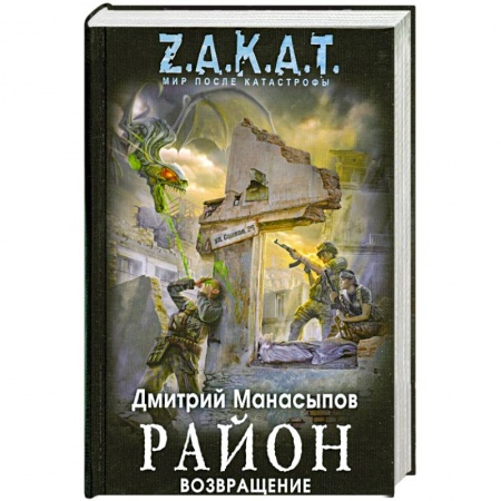 Книги, книга Район. Возвращение заказать