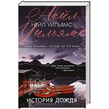 История дождя История дождя