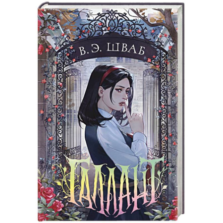 Зарубежное фэнтези, книга Галлант заказать