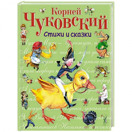 Книги, книга Стихи и сказки заказать