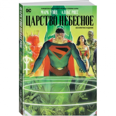 Комиксы. Манга, книга Царство Небесное заказать