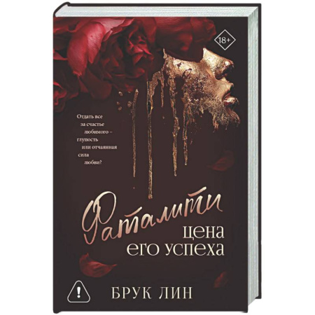 Зарубежный детектив, книга Фаталити. Цена его успеха заказать