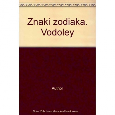 Книги, книга Знаки зодиака. Водолей заказать