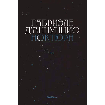 Ноктюрн Ноктюрн