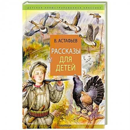 Отечественная литература для детей, книга Рассказы для детей заказать