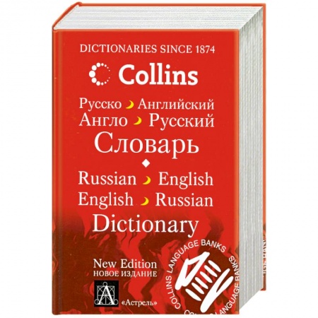 Книги, книга Русско-английский. Англо-русский словарь заказать