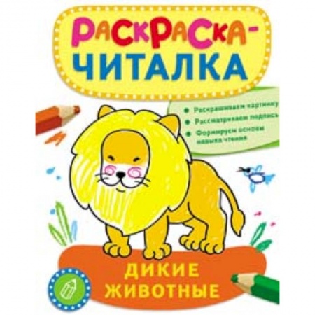 Книги, книга Дикие животные заказать
