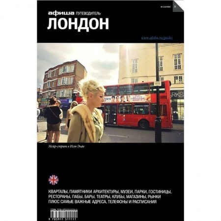 Великобритания, книга Лондон. Путеводитель заказать